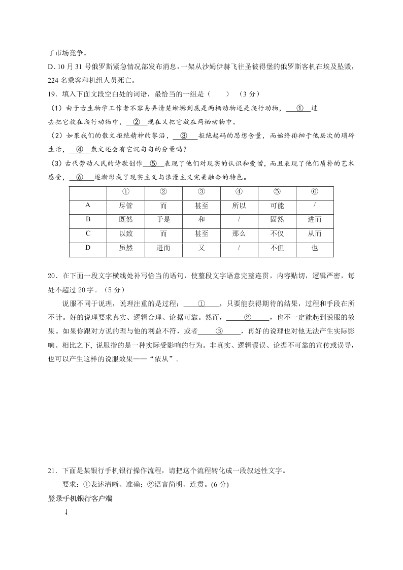 长春外国语学校高三语文第一学期期末试题及答案