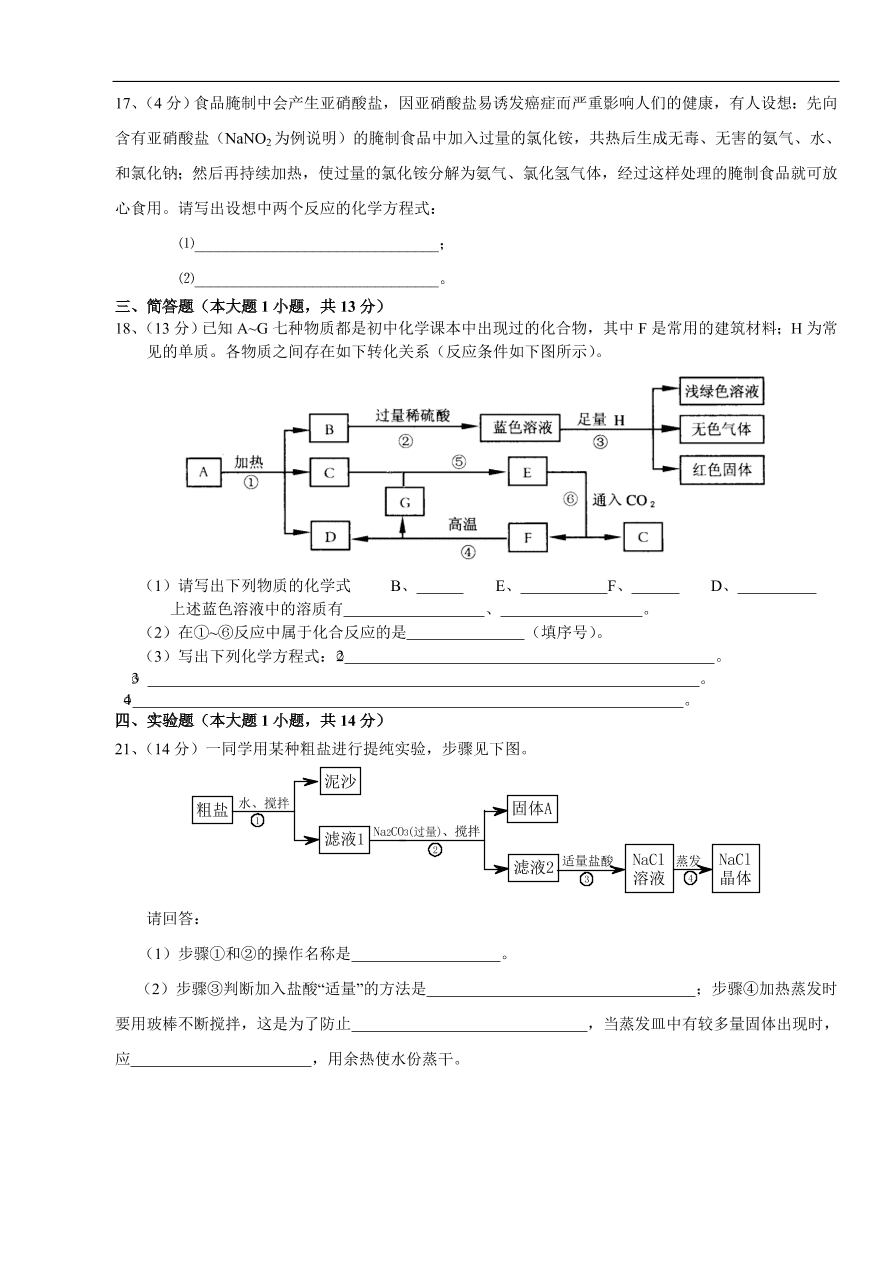 九年级化学下册第11单元  盐  化学肥料  检测题 