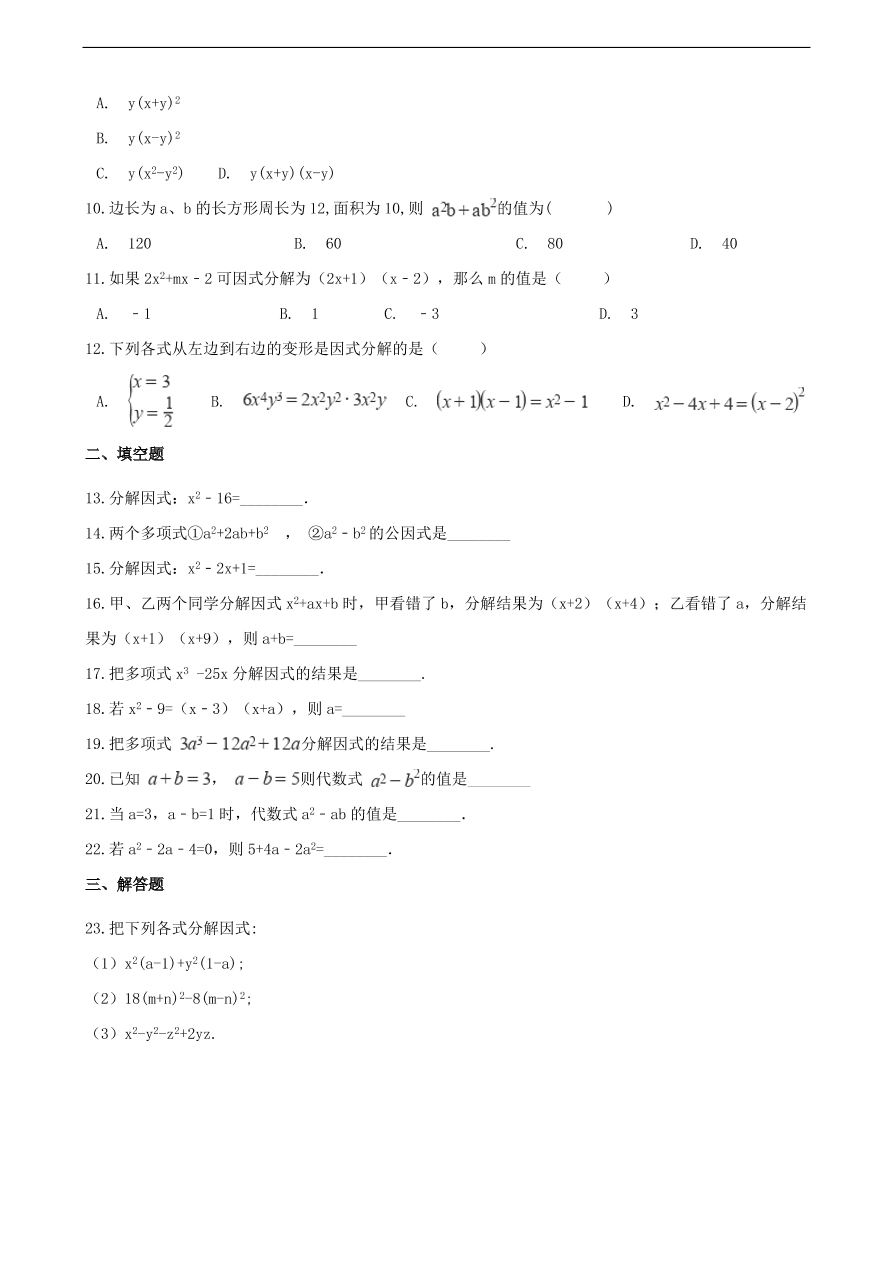 中考数学专题复习卷：因式分解（含解析）