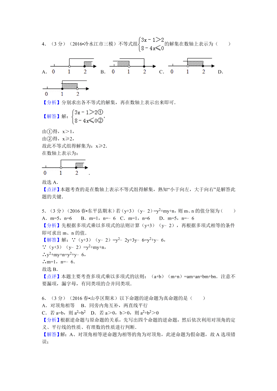 四川省雅安中学八年级（下）期中数学试卷