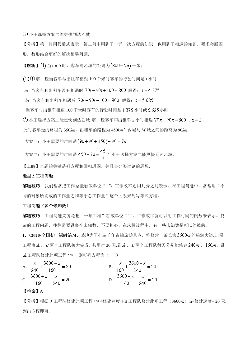 2020-2021学年人教版初一数学上学期高频考点03 一元一次方程的应用题(2)