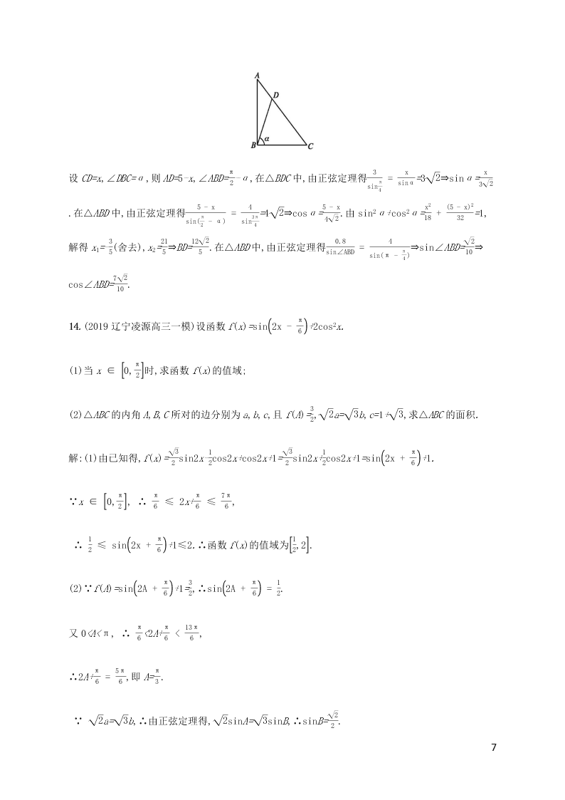 2021高考数学一轮复习考点规范练：24解三角形（含解析）