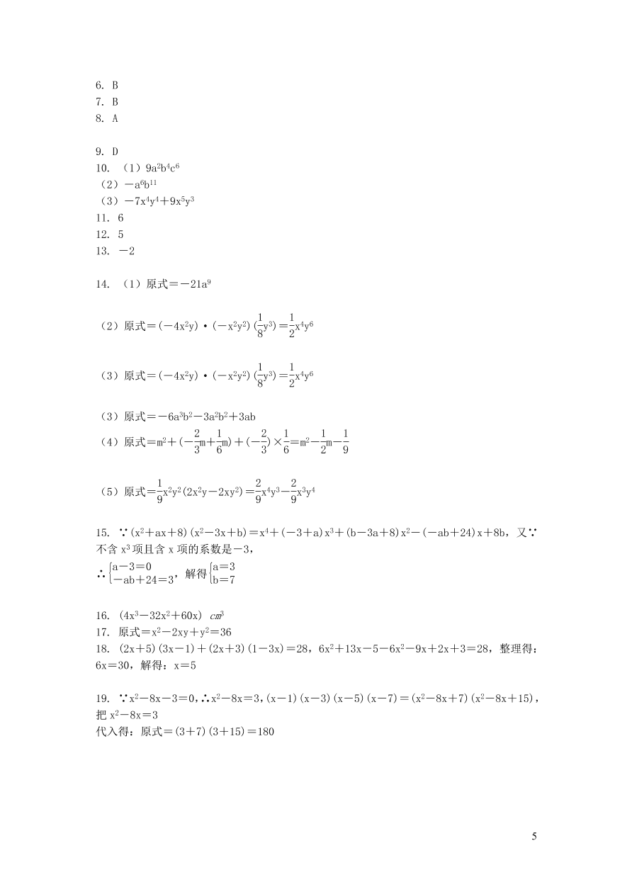 八年级数学上册第12章整式的乘除12.1幂的运算12.2整式的乘法练习（华东师大版）