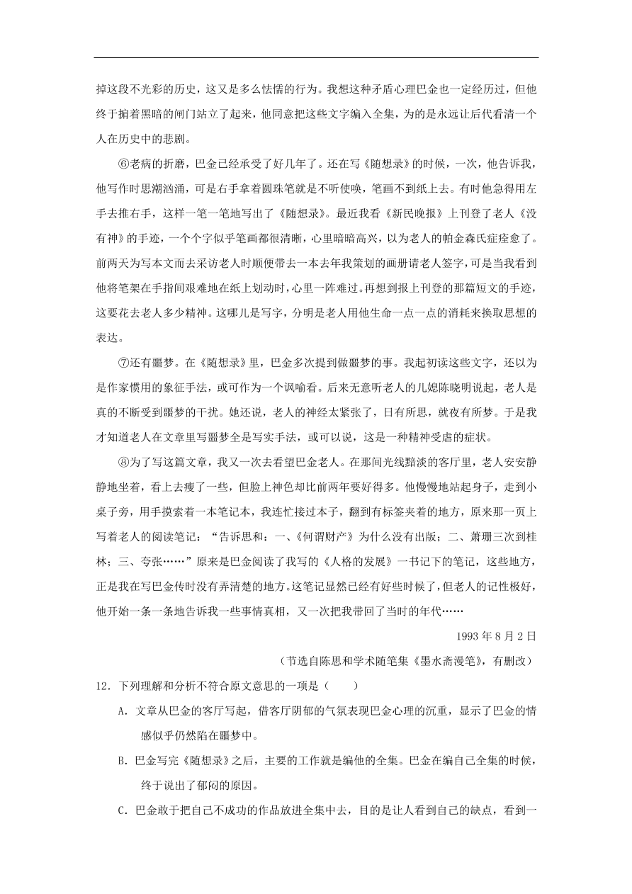 新人教版高中语文必修1每日一题测试题（含解析）