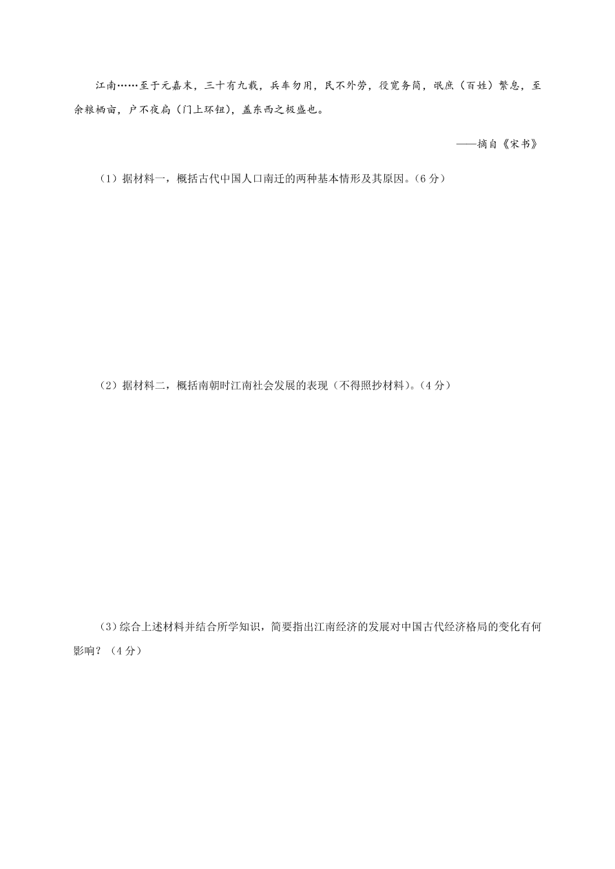 福建省福州市八县市一中2020-2021高一历史上学期期中联考试题（Word版附答案）