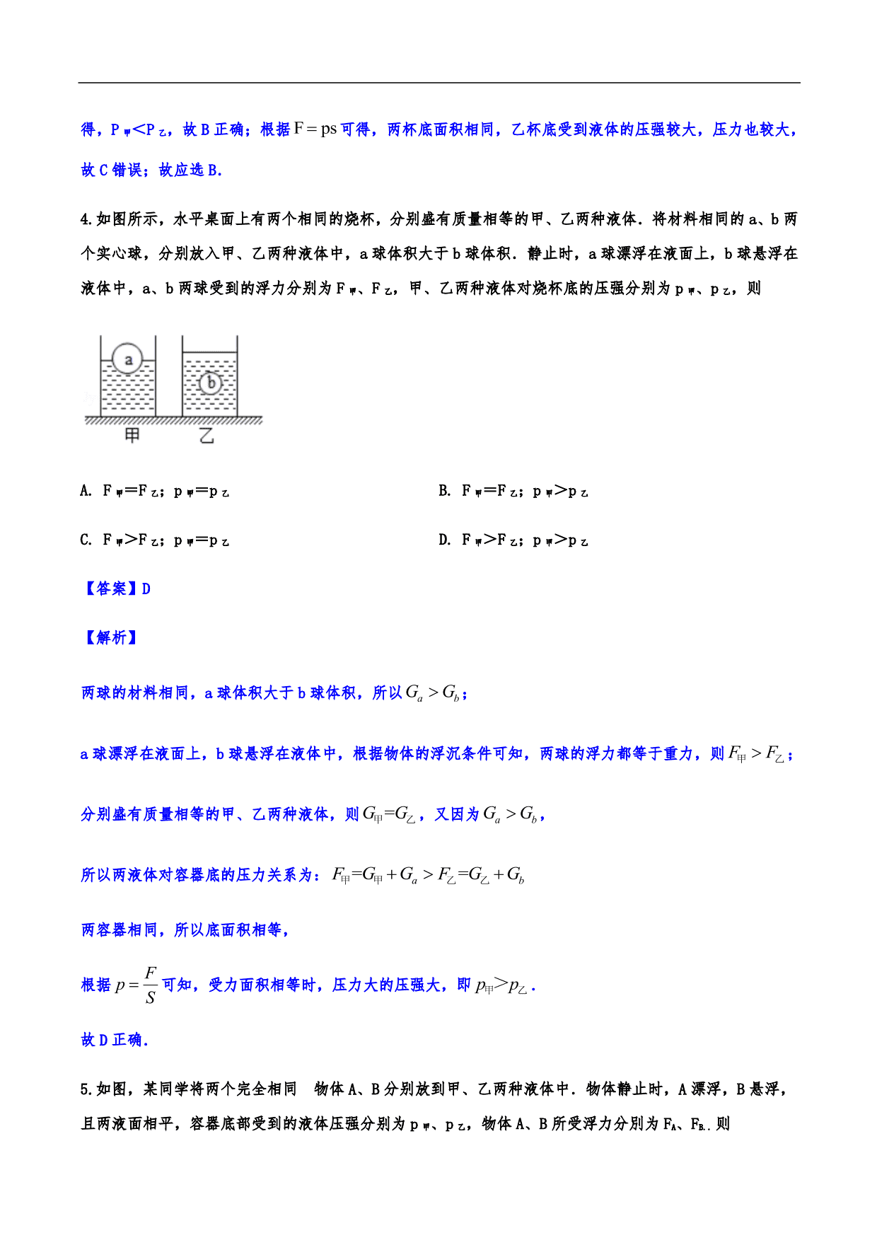 2020-2021学年人教版初二物理上册知识点练习：浮力