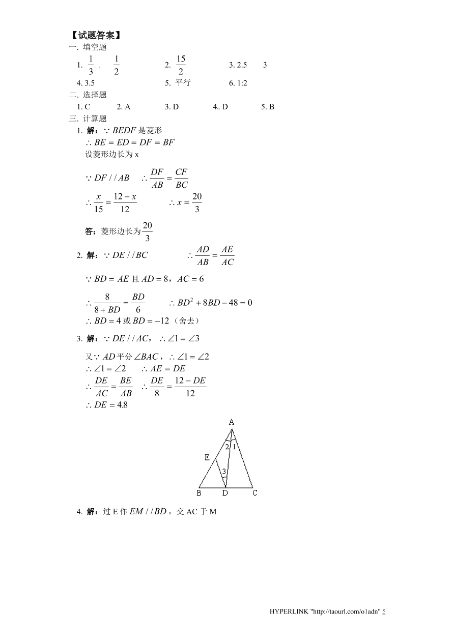 北师大版数学九年级上册第4章《平行线分线段成比例》同步检测试题（附答案）