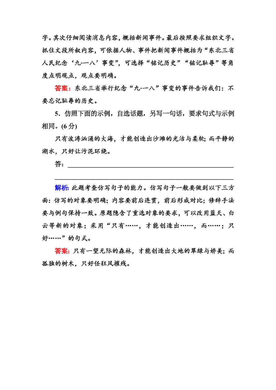 高一语文上册必修一语言文字运用复习题及答案解析二