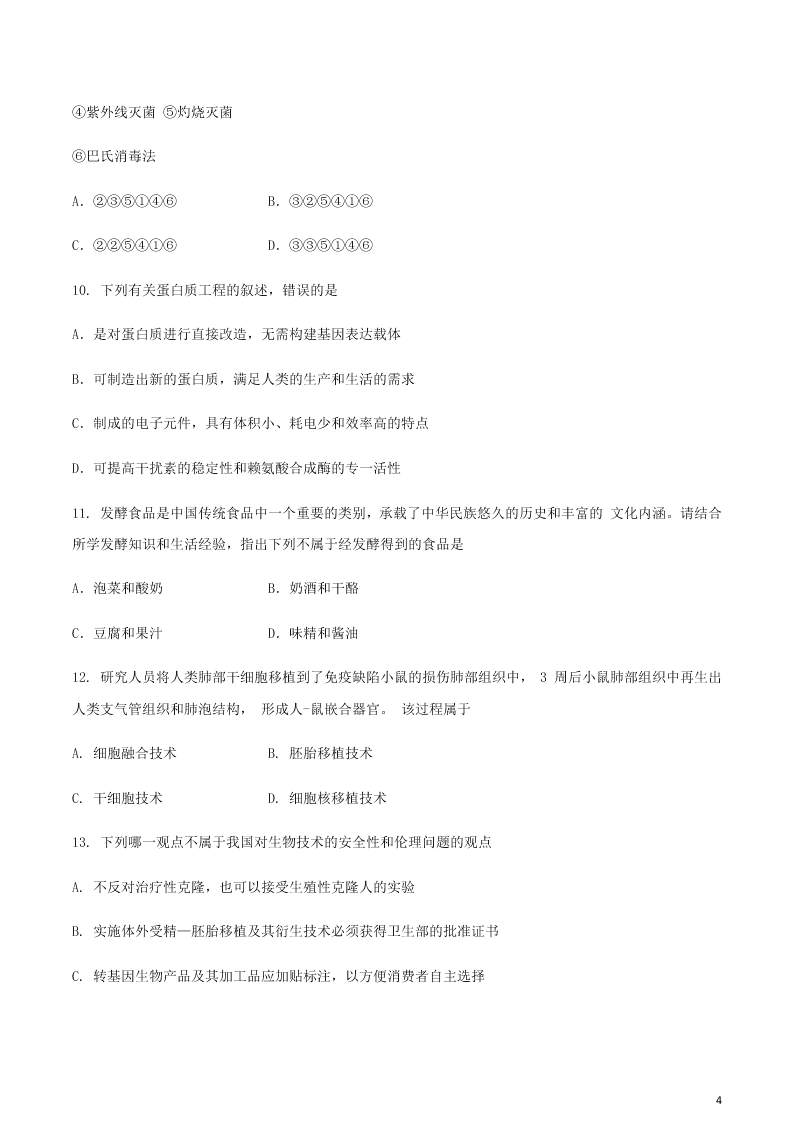 辽宁省大连市2020学年高二生物下学期期末联考试题（含答案）