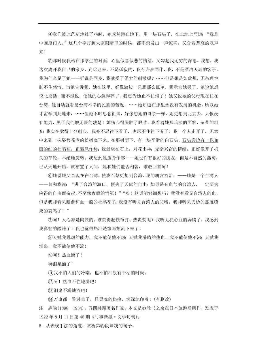 高考语文二轮复习 立体训练第二章 文学类文本阅读 专题五（含答案） 