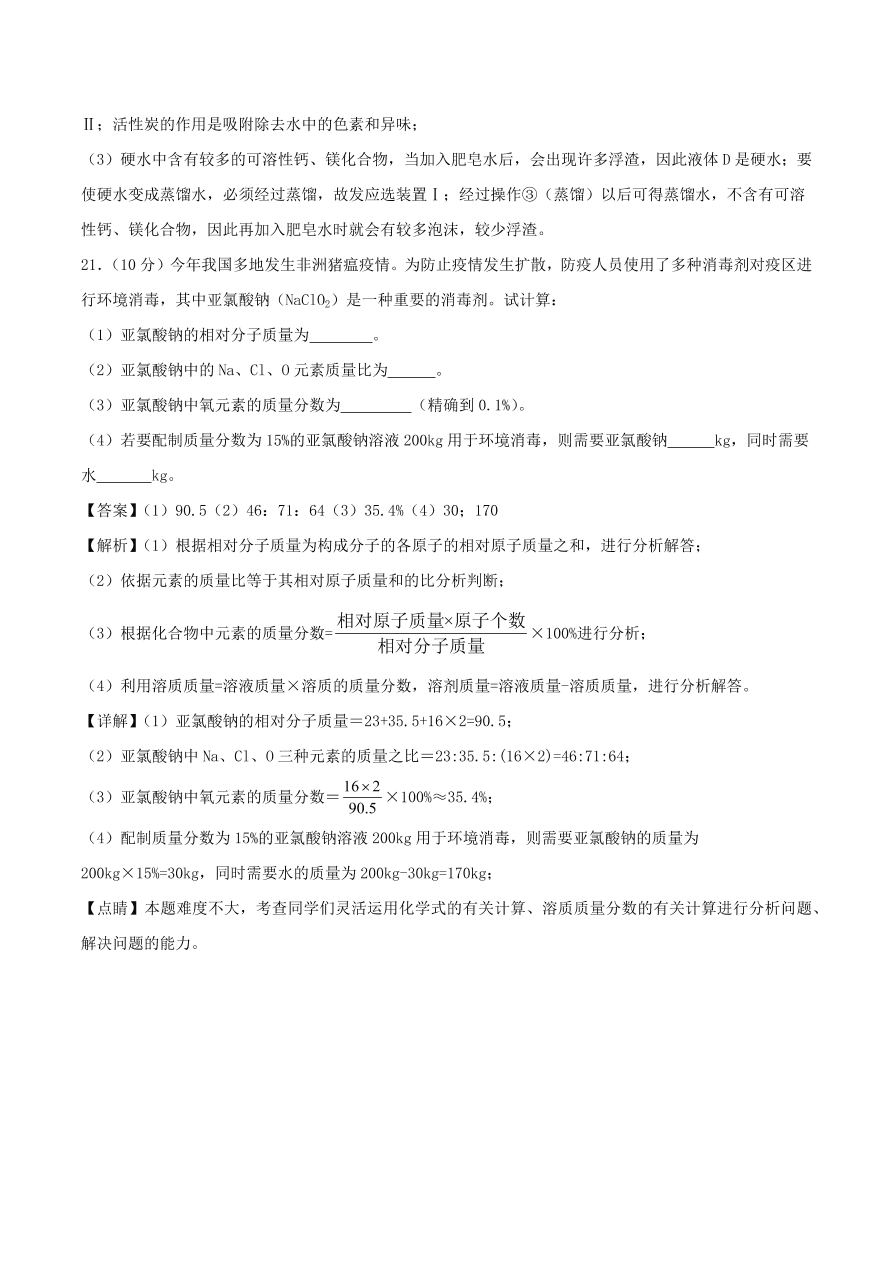 2020-2021鲁教版九年级化学上学期期中测试卷01