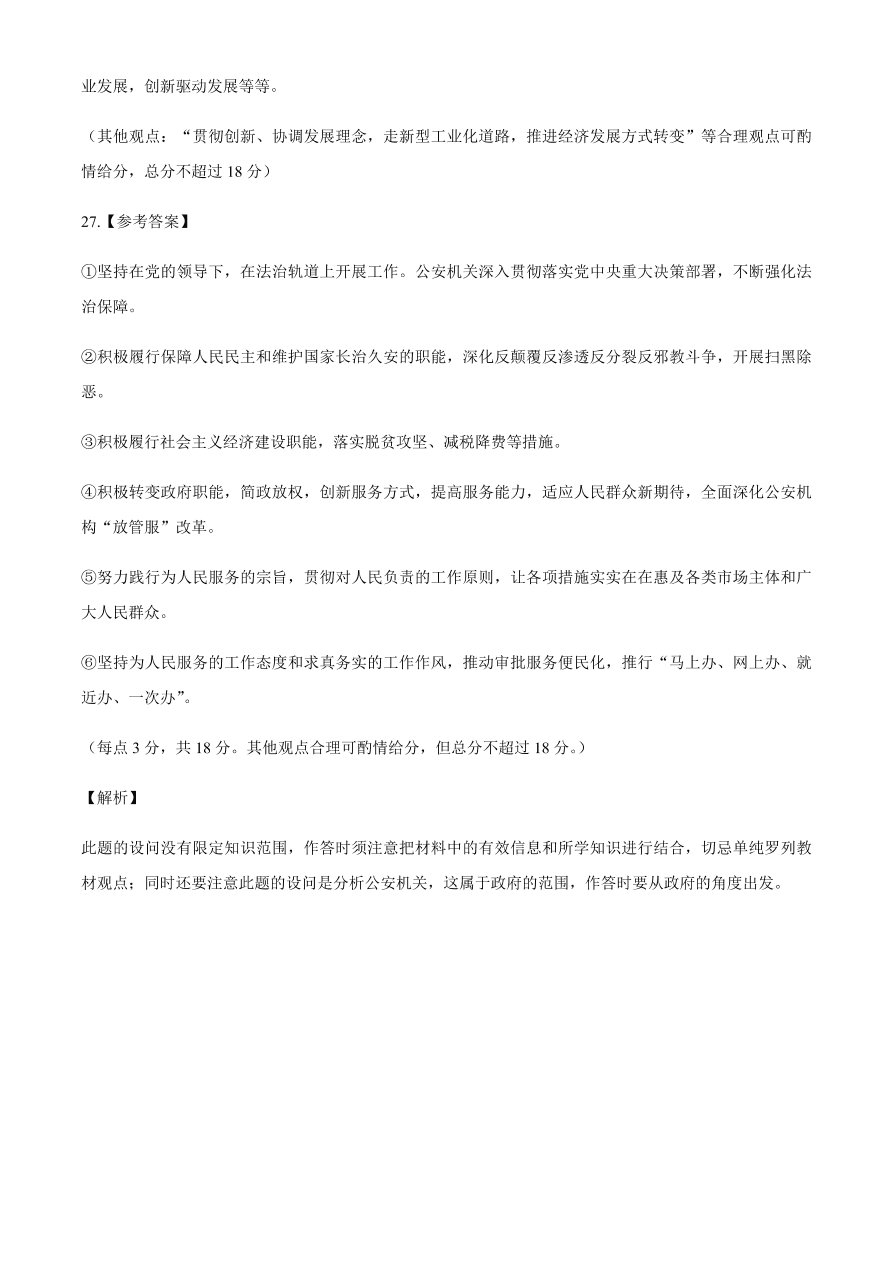 百师联盟2021届高三政治一轮复习联考试卷（二）全国卷（Word版附答案）