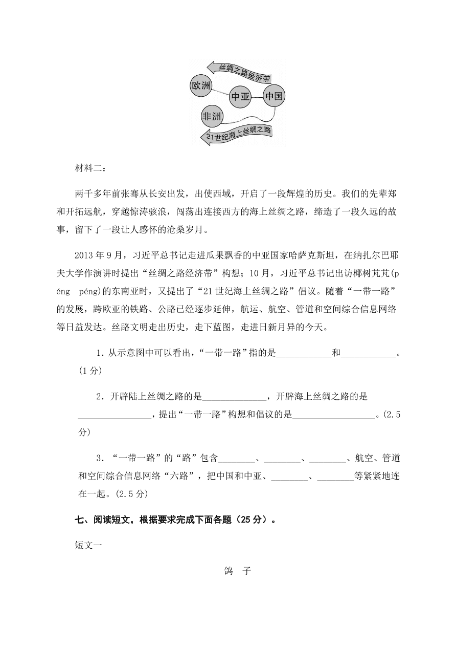 部编五年级语文上学期期中试题（pdf版附答案）