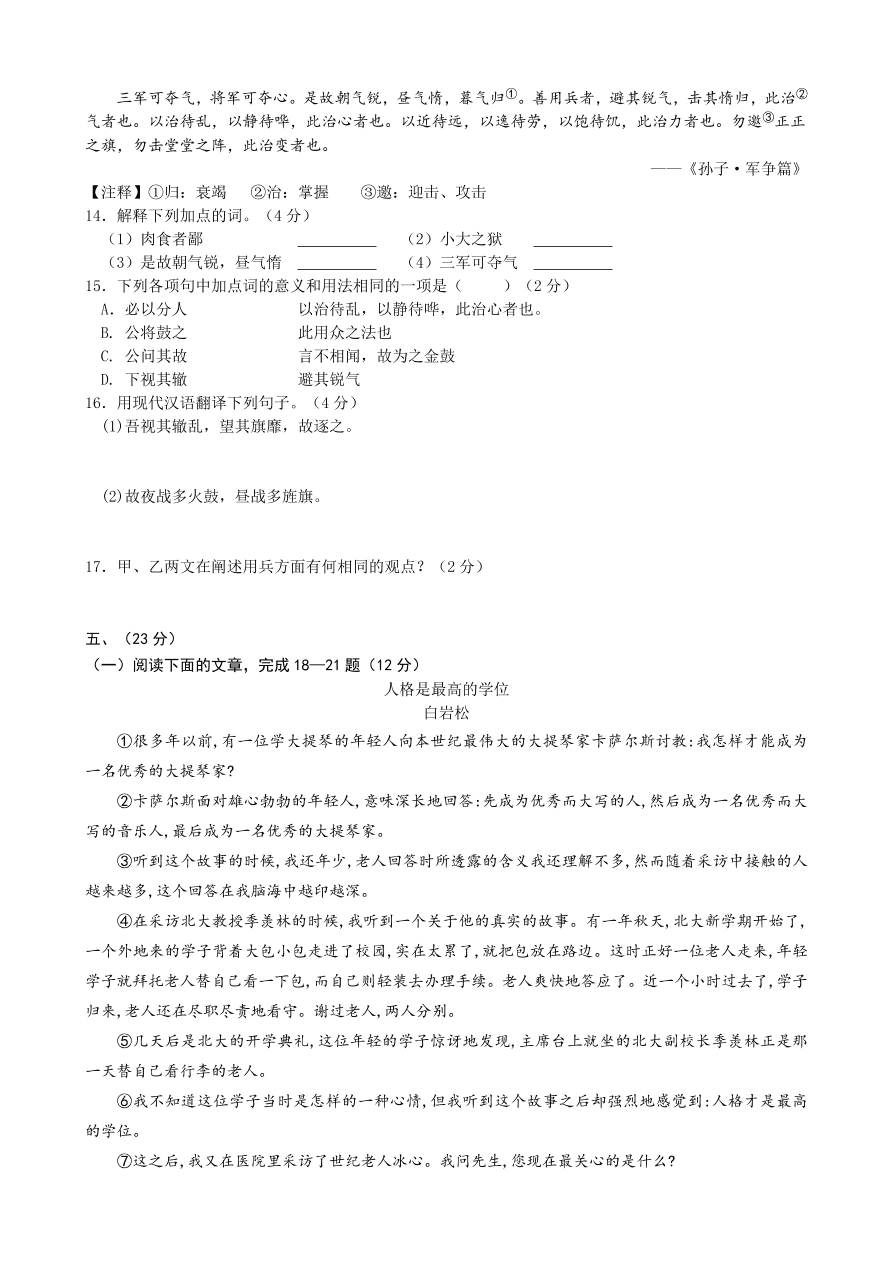 潍坊地区九年级语文第一学期期末试卷及答案