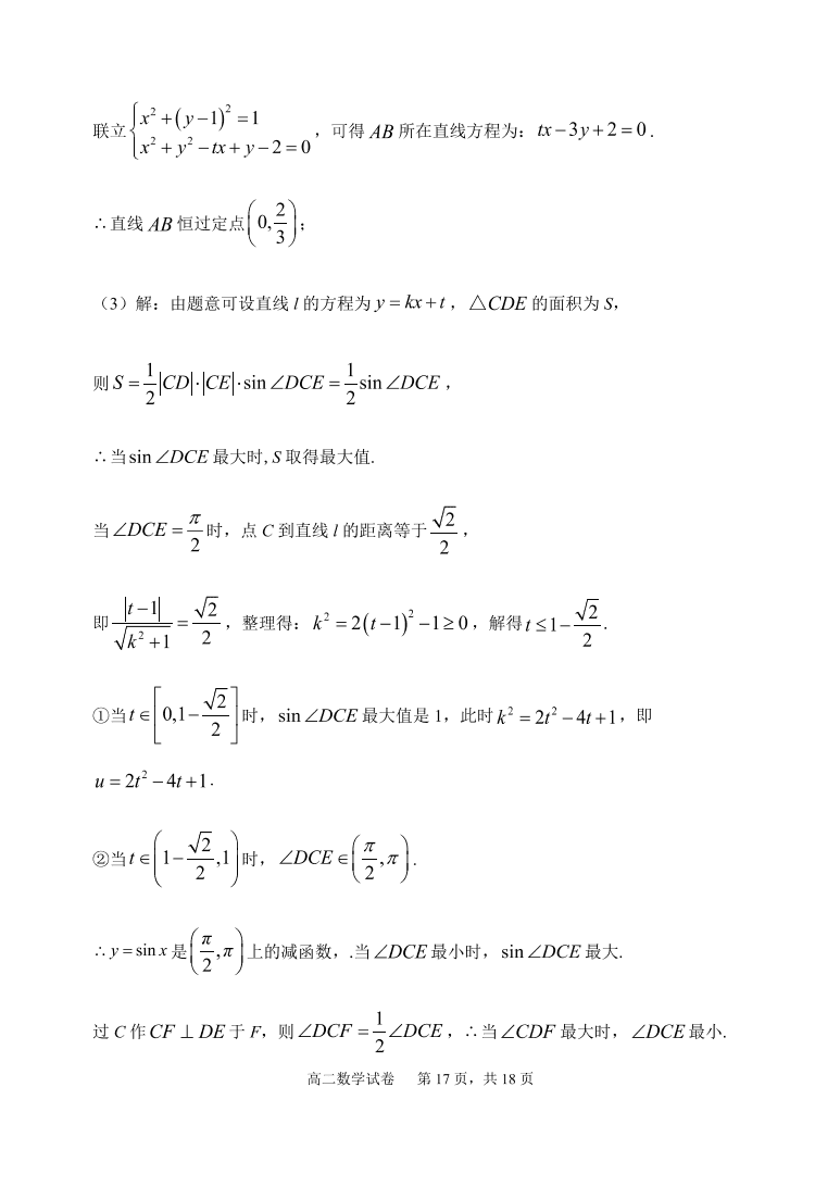 福建师范大学附属中学2020-2021高二数学上学期期中试题（Word版附答案）