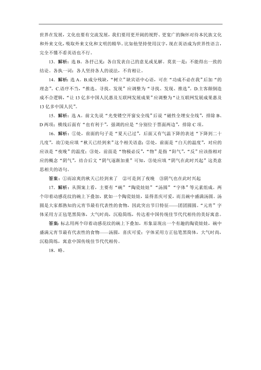 粤教版高中语文必修五第一单元《走近经济》同步测试卷及答案B卷