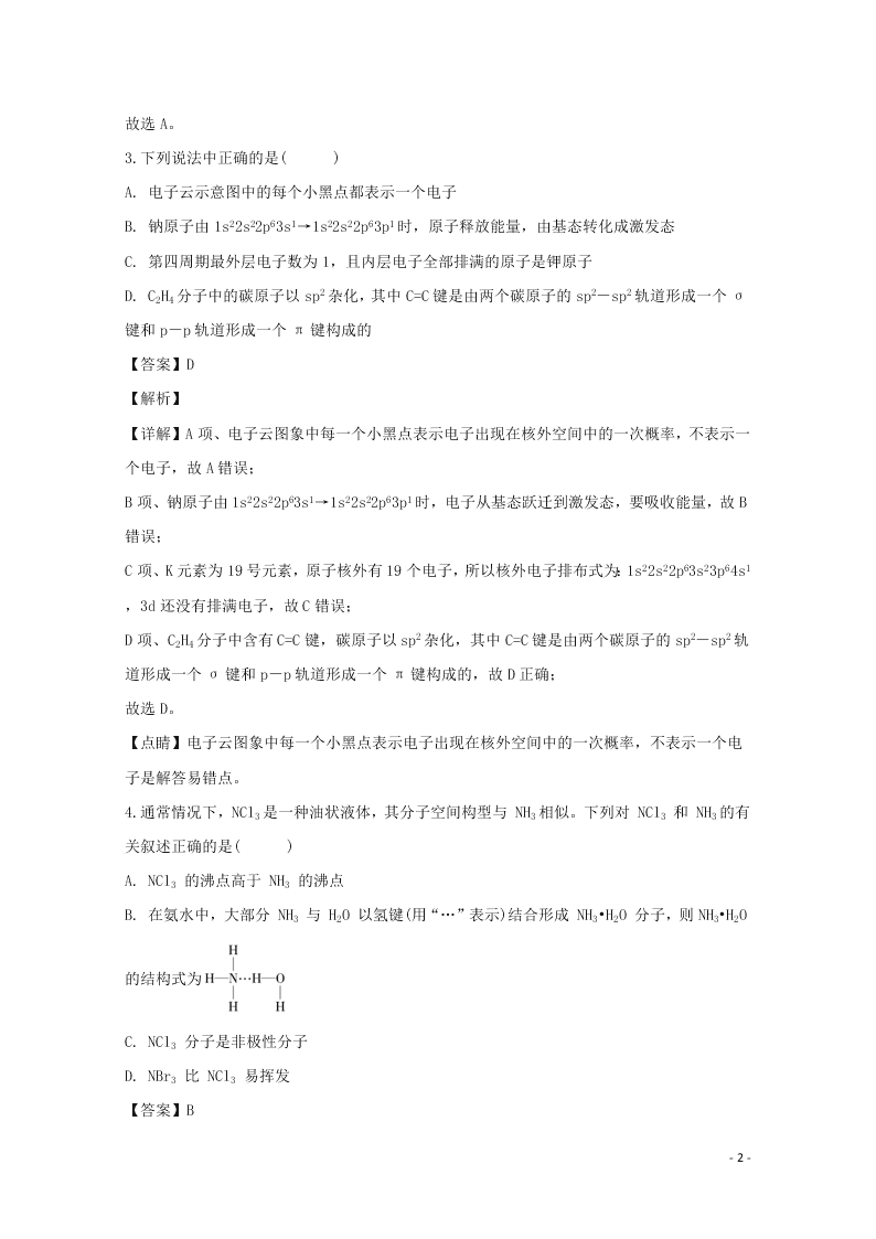 辽宁省瓦房店市高级中学2020学年高二化学上学期期末考试试题（含解析）