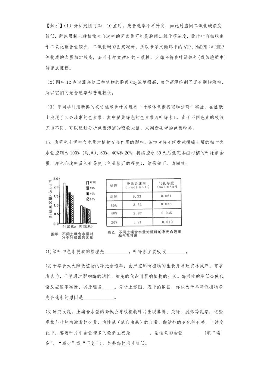 人教版高三生物下册期末考点复习题及解析：呼吸作用与光合作用