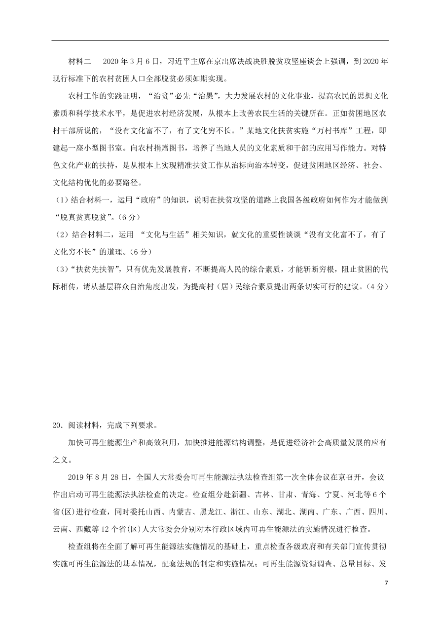 重庆市云阳江口中学校2021届高三政治上学期第一次月考试题（含答案）