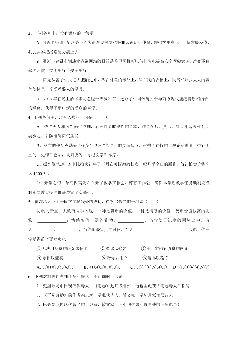 郸城一高高一上学期第三次月考语文试卷及答案