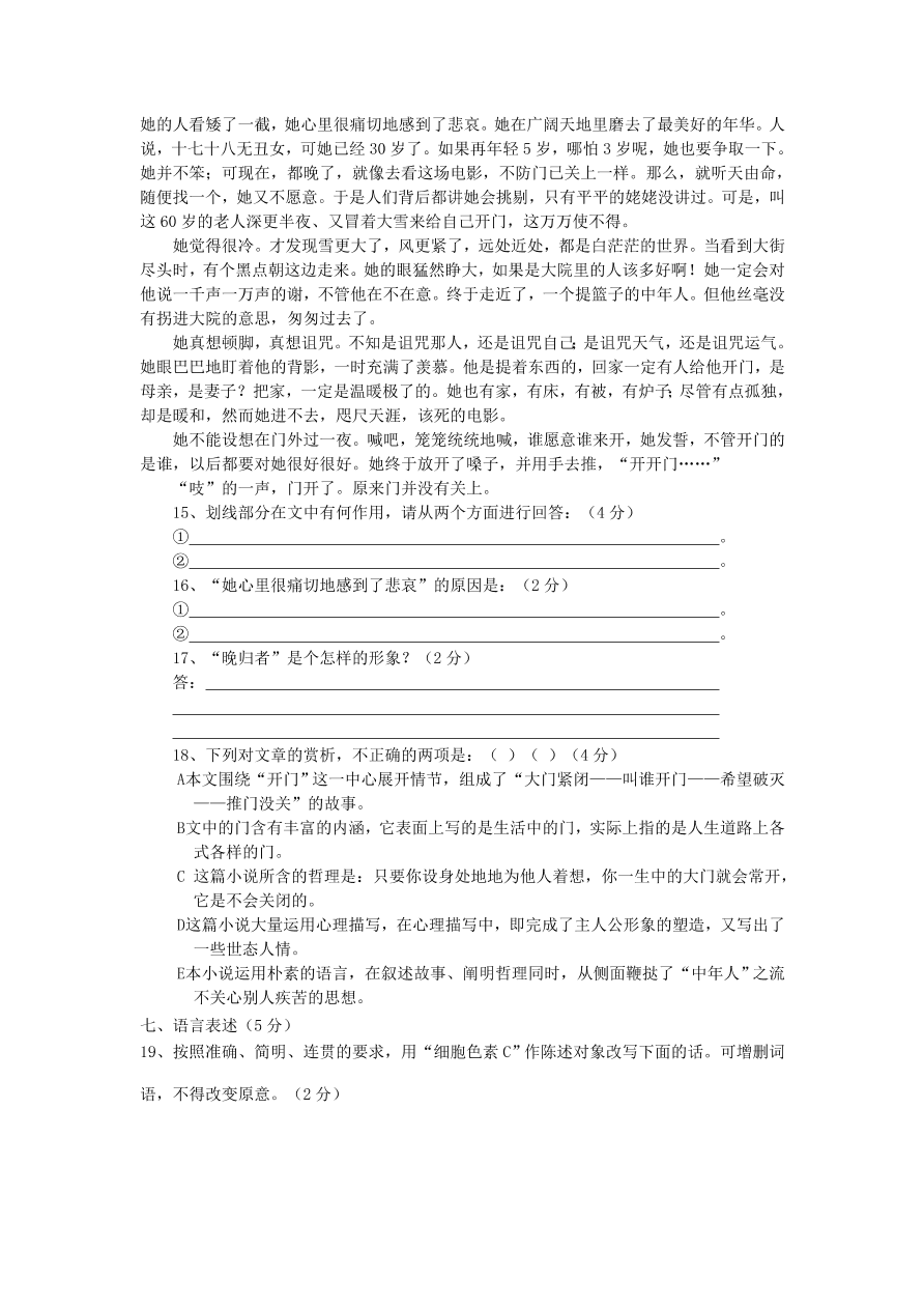 高二语文上册必修五期中试卷及答案