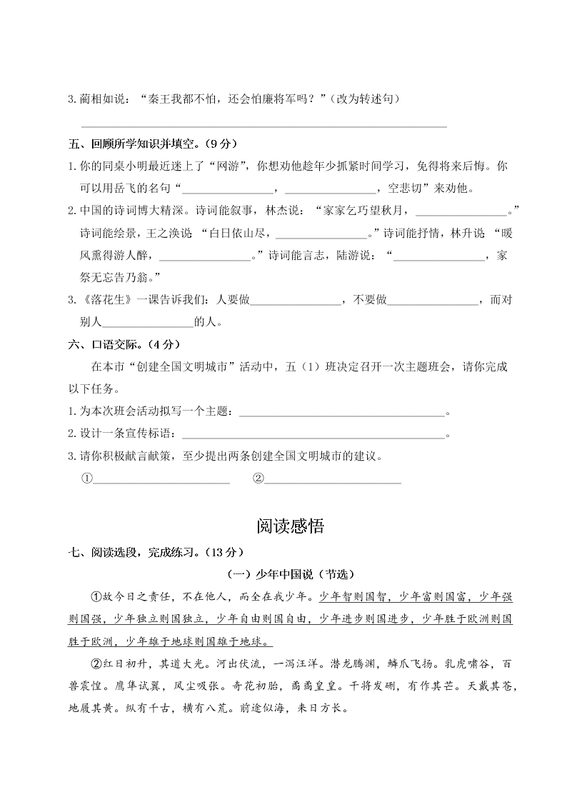 部编版五年级语文上册期中测试试卷（含答案）