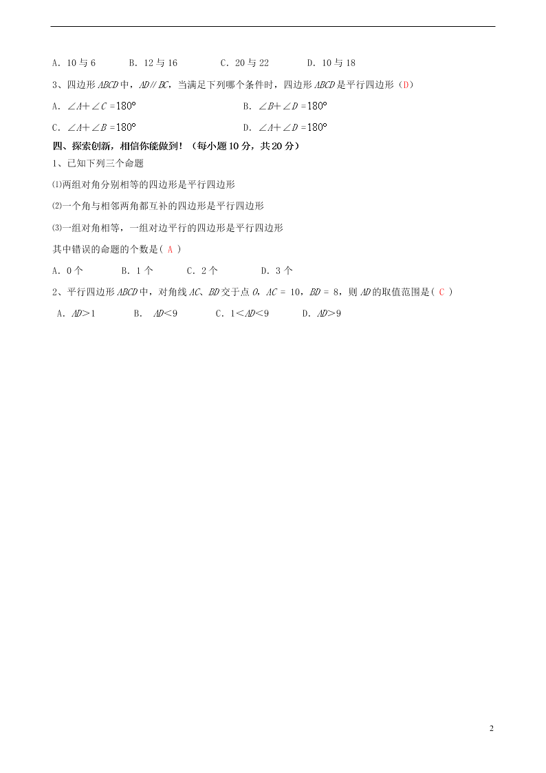 新人教版八年级下册数学暑假作业习题二十一（解析版）