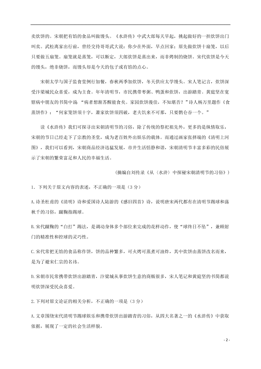 黑龙江省大庆实验中学2020-2021学年高二语文10月月考试题