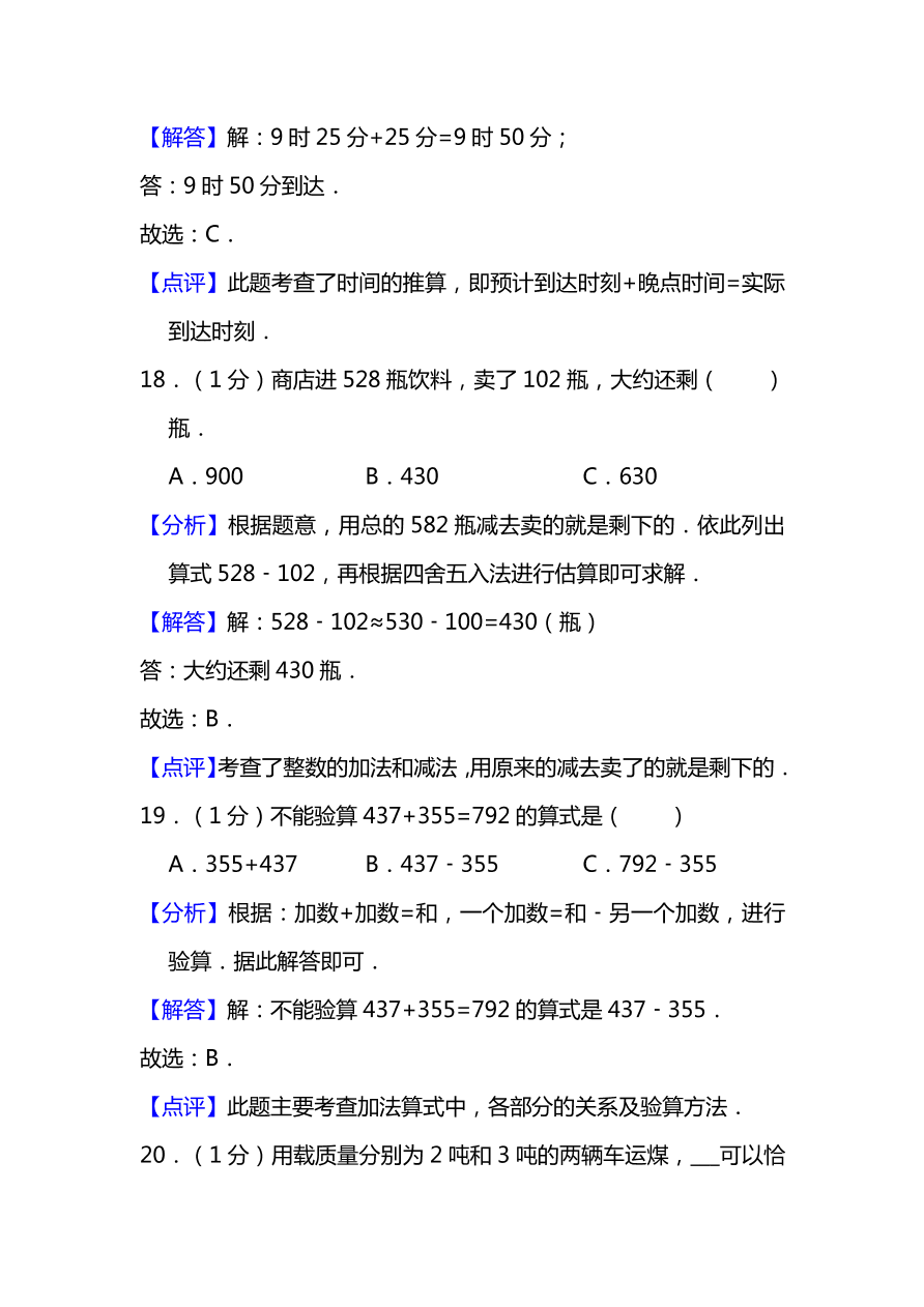 人教版三年级上册数学期末测试卷（十）（PDF版附答案）