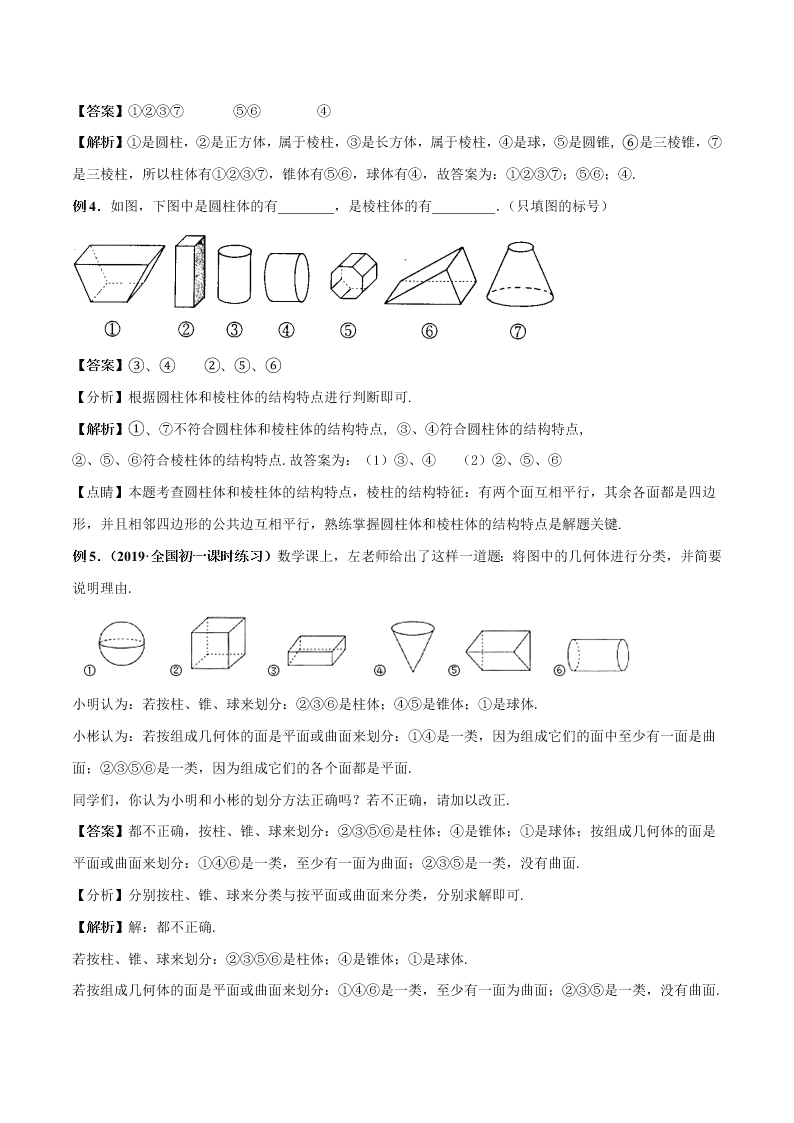 2020-2021学年人教版初一数学上学期高频考点01 三视图与展开折叠