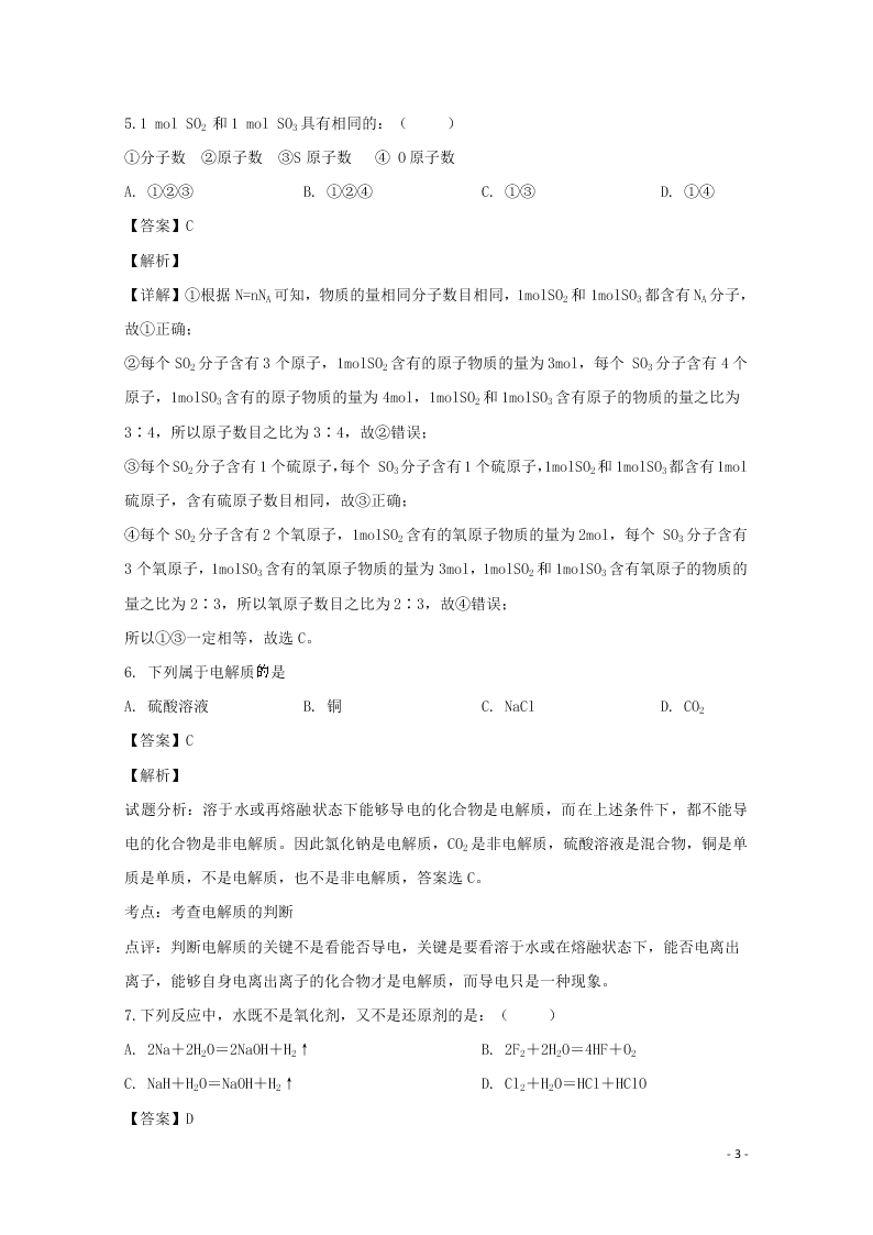 湖南省张家界市民族中学2020学年高一化学上学期第三次月考试题（含解析）