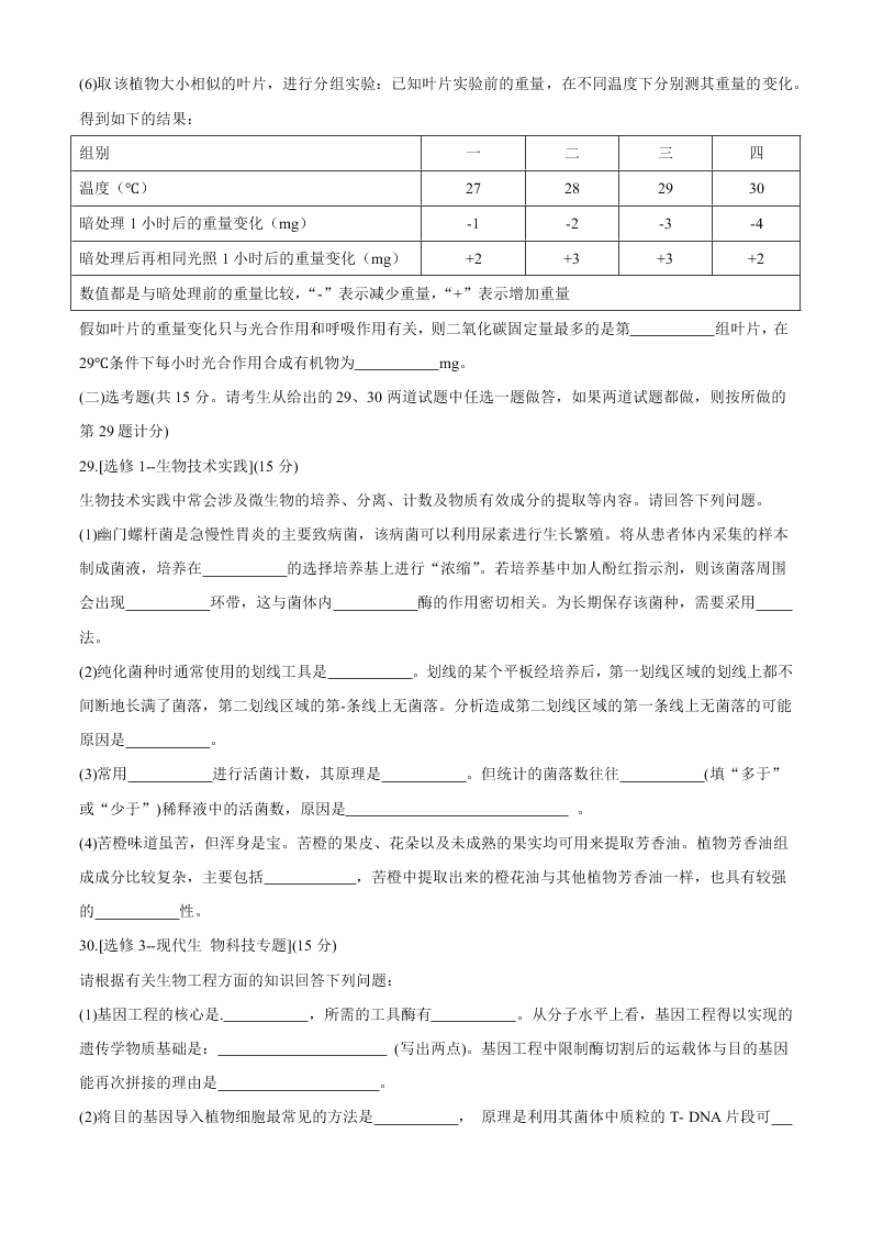 河南省郑州市2019-2020高二生物下学期期末考试试题（Word版附答案）