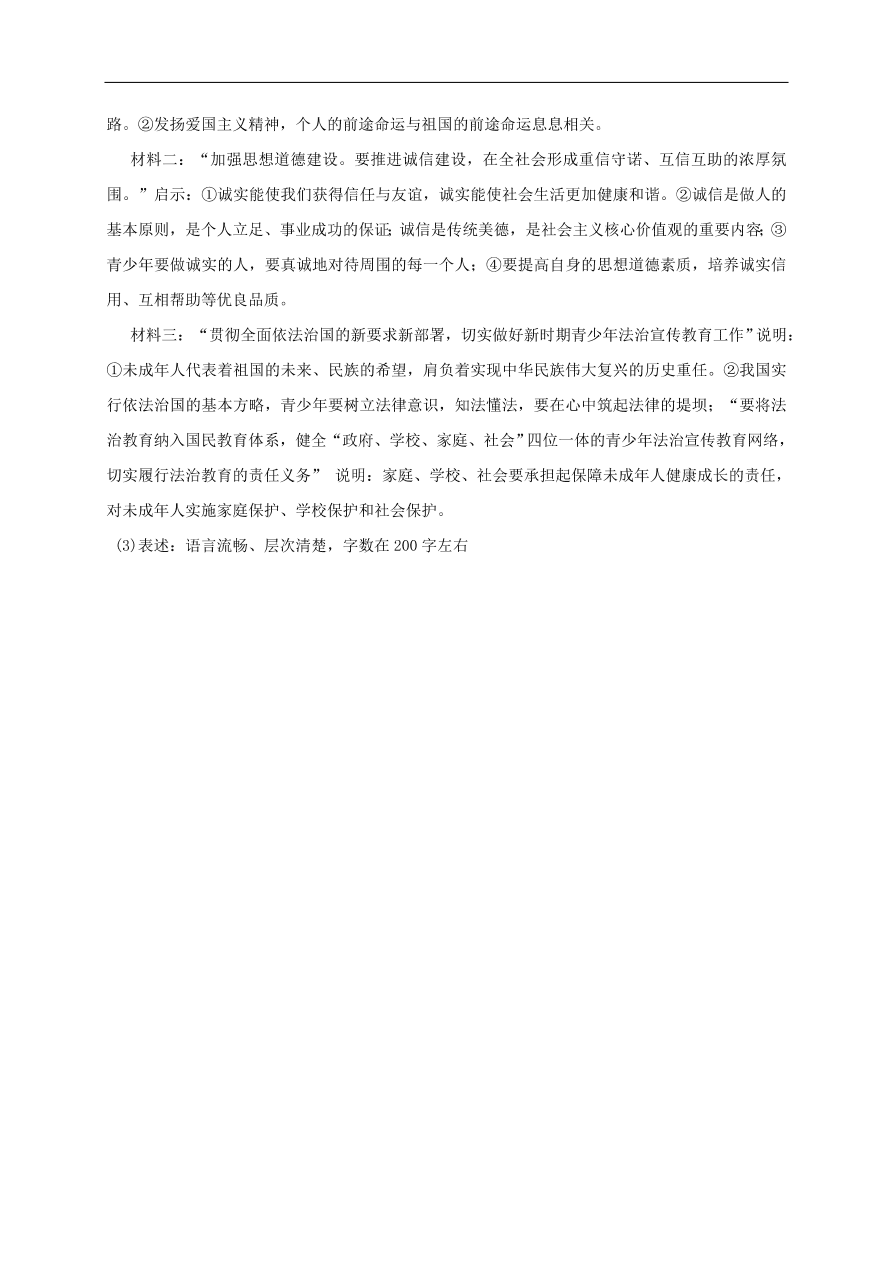 新人教版 八年级道德与法治上册第三单元勇担社会责任单元综合检测卷