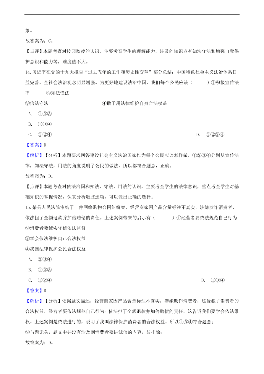 中考政治法律观念和法律意识提分训练含解析