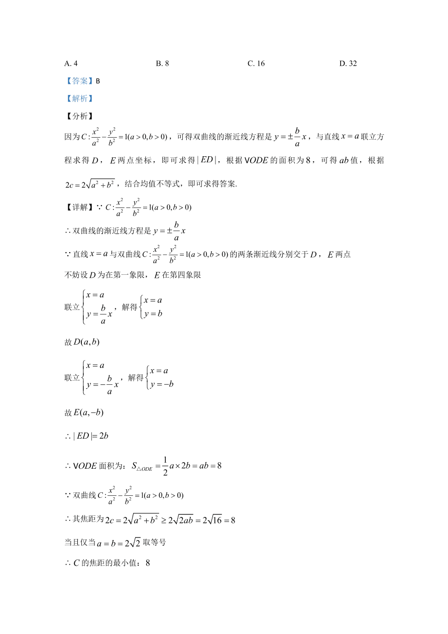  新课标Ⅱ 2020年高考数学试卷 文科（含解析）