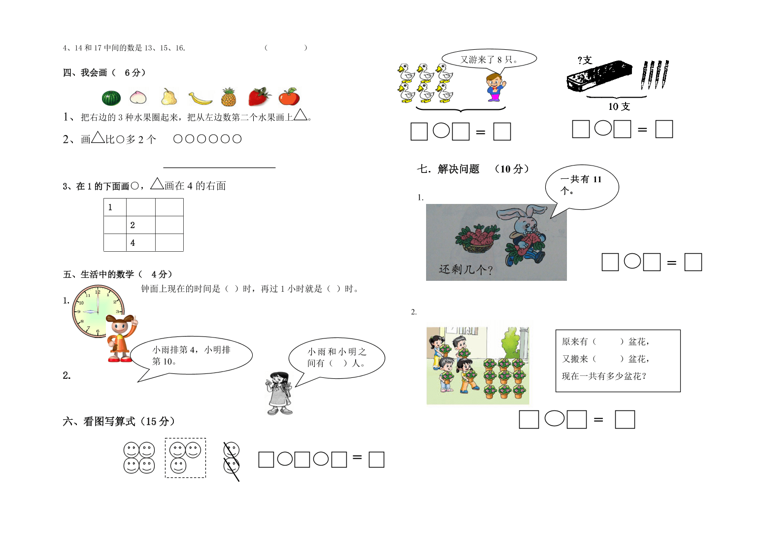 海南区一年级数学第一学期期末试卷