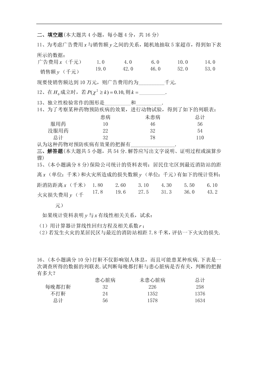 北师大版高三数学选修1-2第一章《统计案例(二)》同步练习卷及答案