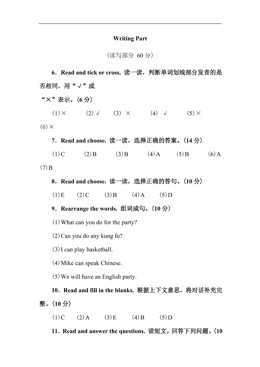 人教pep版五年级英语上册Unit 4 What can you do? 第四单元检测试卷及答案