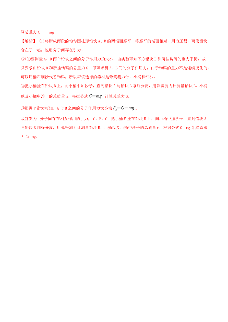 2020-2021初三物理第十三章 第1节 分子热运动（重点练）