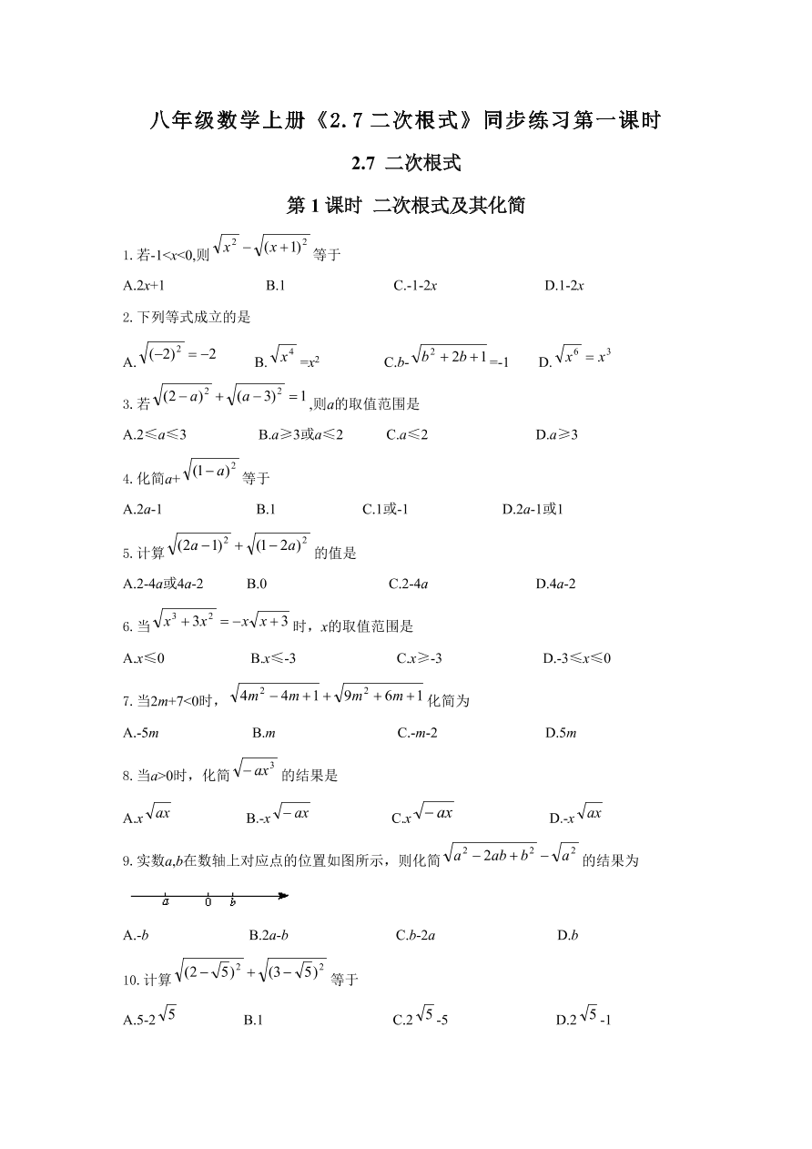 八年级数学上册《2.7二次根式》同步练习第一课时