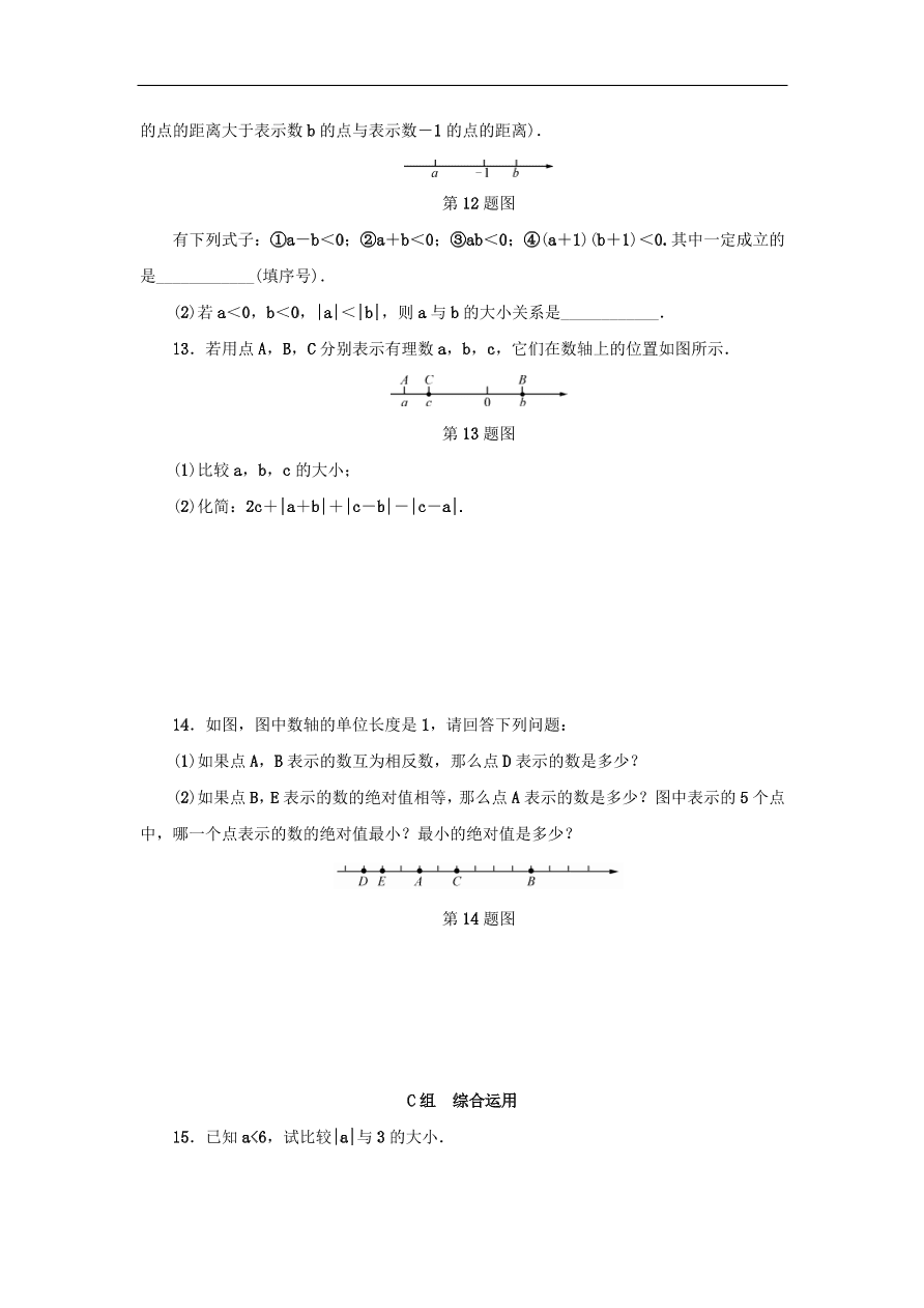 七年级数学上册第1章有理数1.4有理数的大小比较分层训练（含答案）