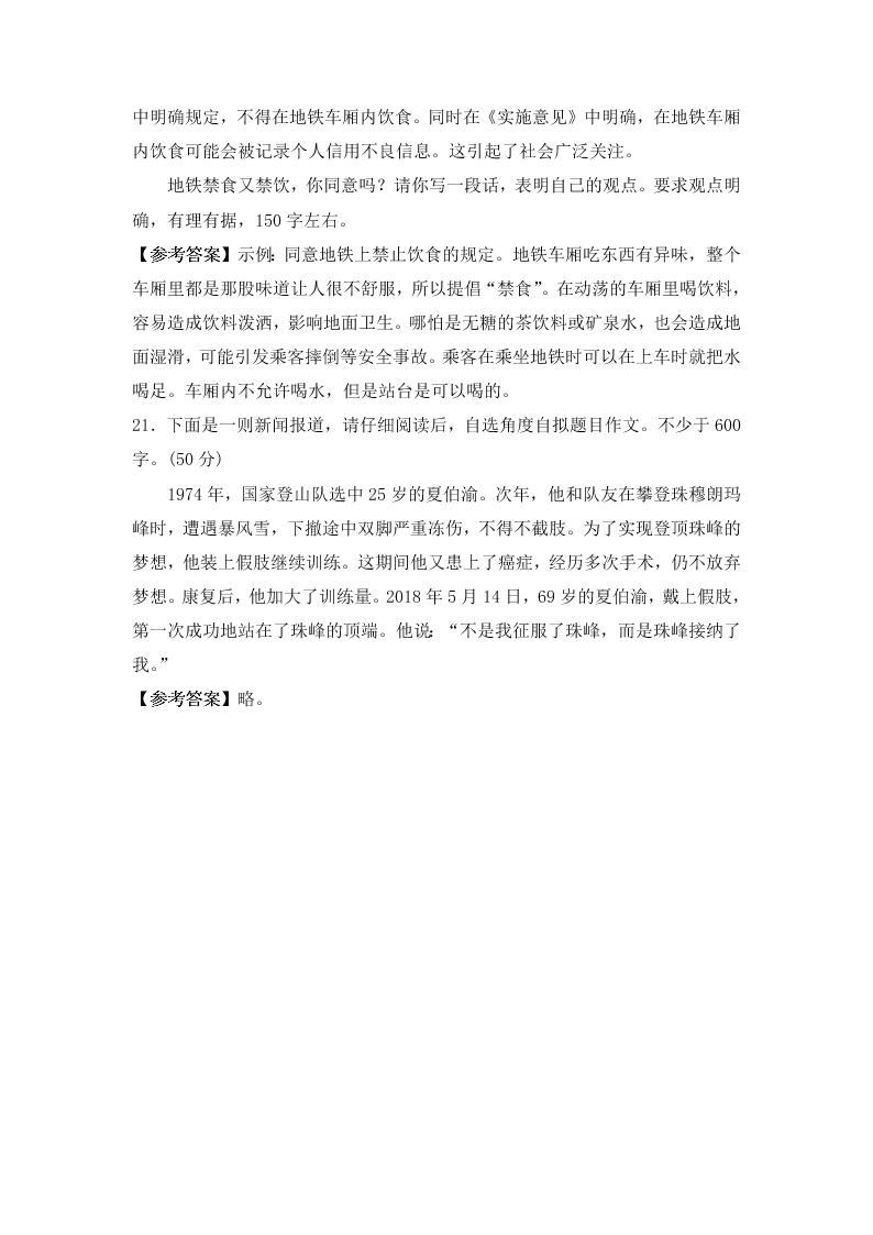 2020年部编版八年级语文上册第一单元课时测试卷（含解析）