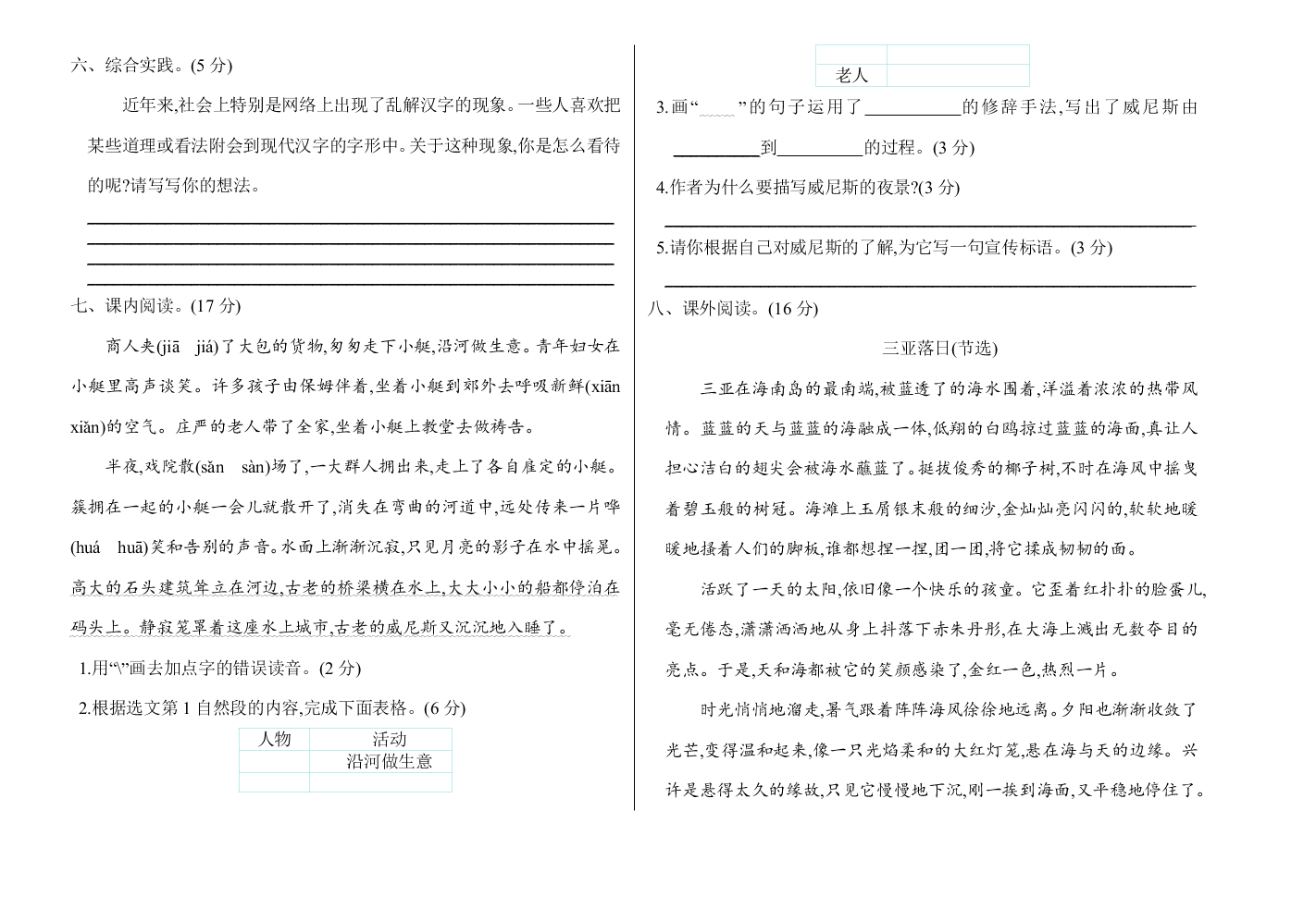 部编版五年级语文下册期末测试题及答案