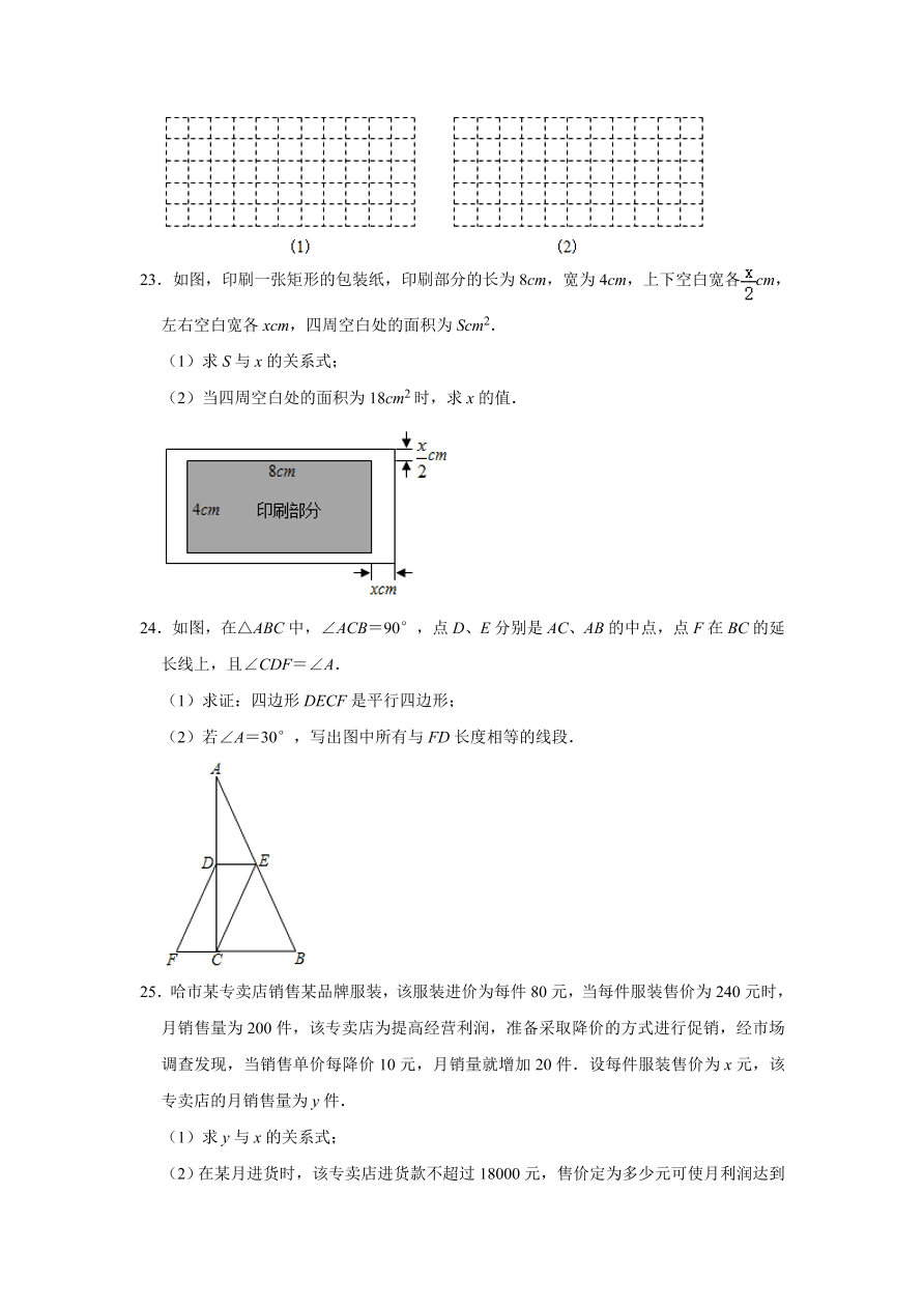 黑龙江省哈尔滨十七中八年级下册期中数学试卷（含答案）