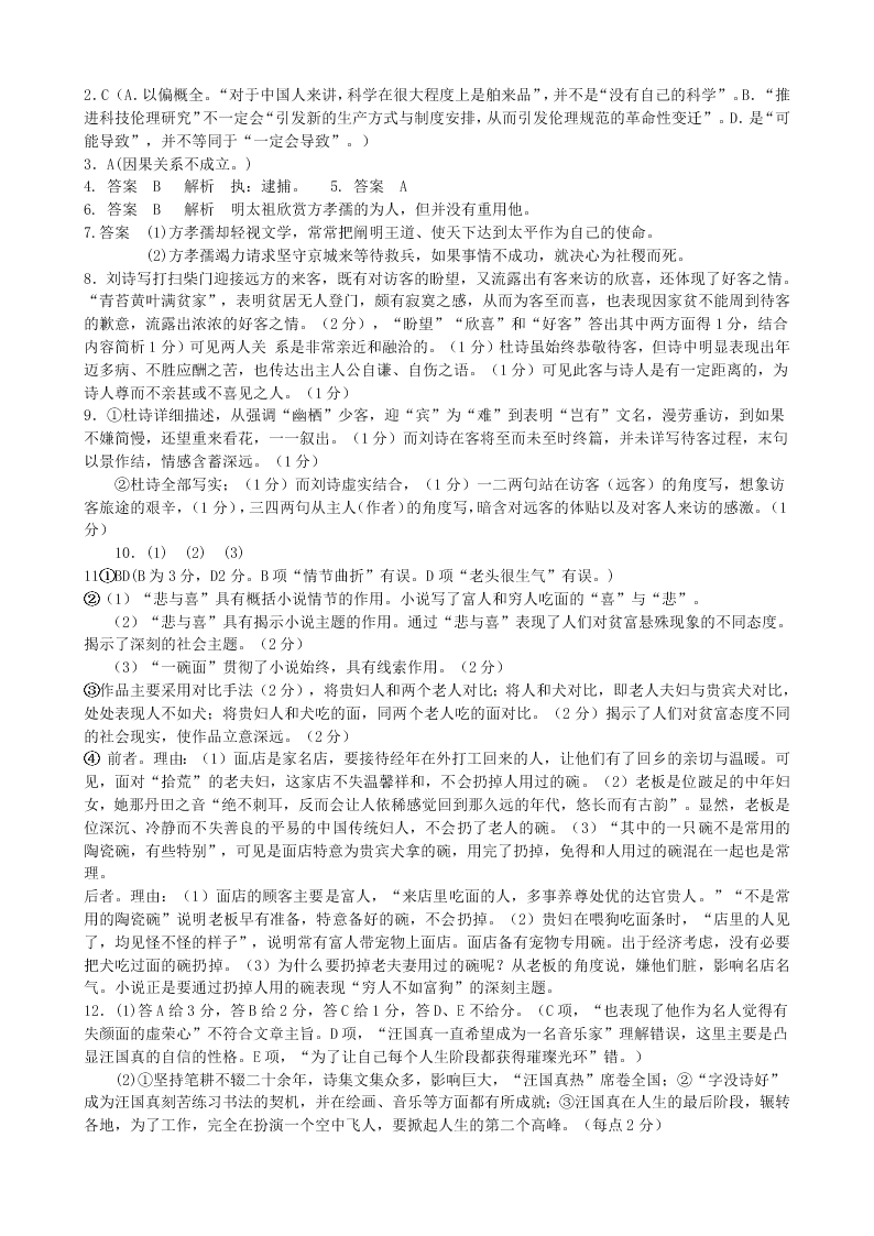 九江一中高一下学期第一次月考语文试题及答案