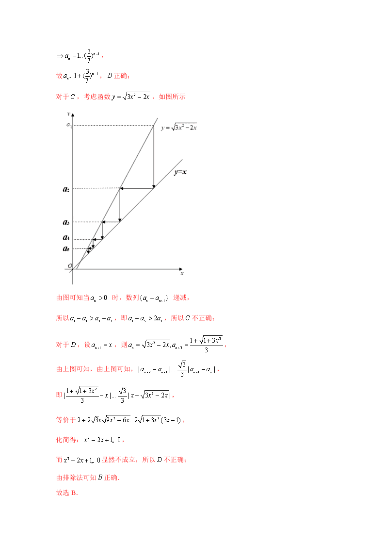 2020-2021学年高考数学（理）考点：数列的概念与简单表示法