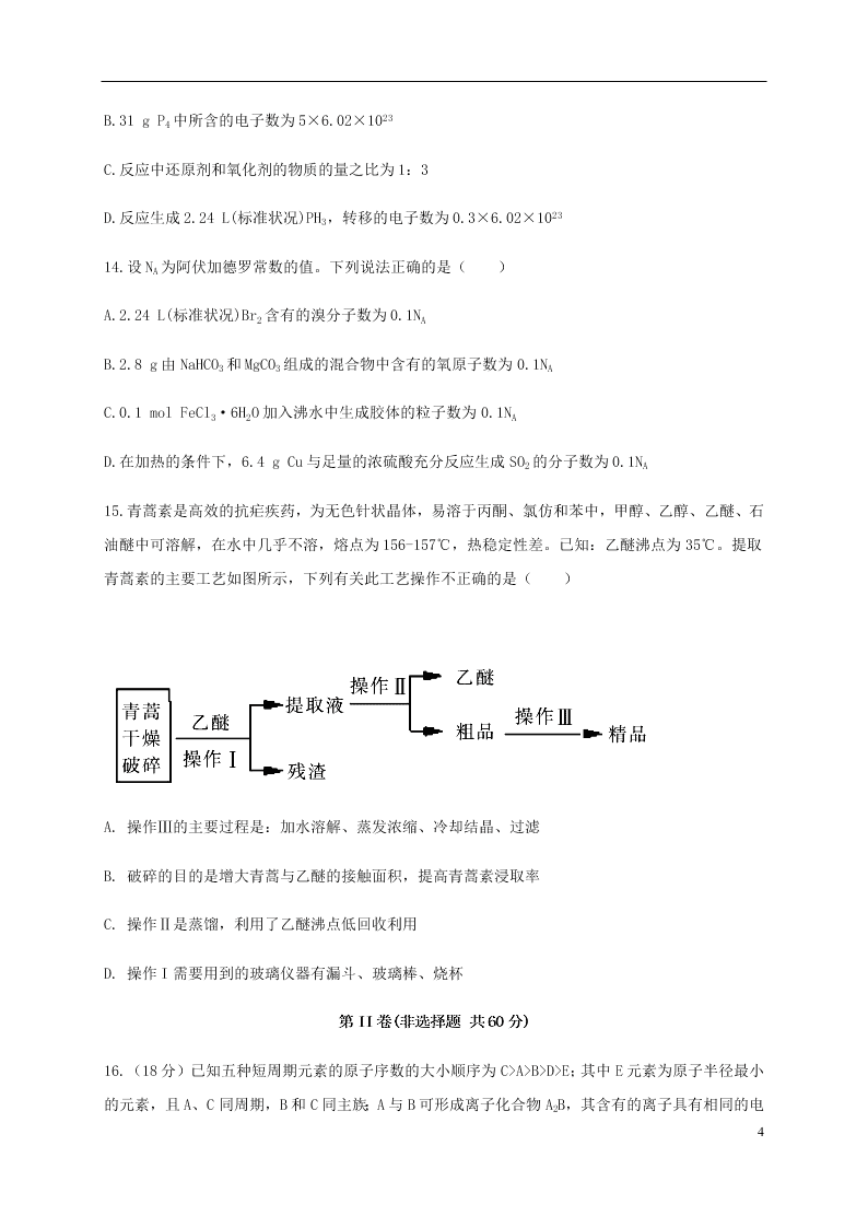 河北省鸡泽县第一中学2021届高三化学上学期第一次月考试题（含答案）