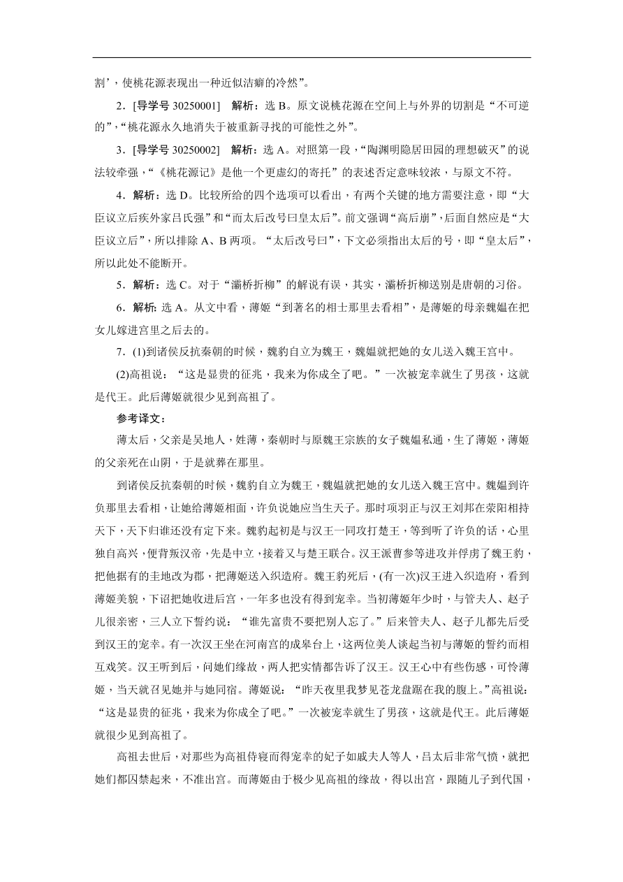 粤教版高中语文必修五第一单元《走近经济》同步测试卷及答案A卷