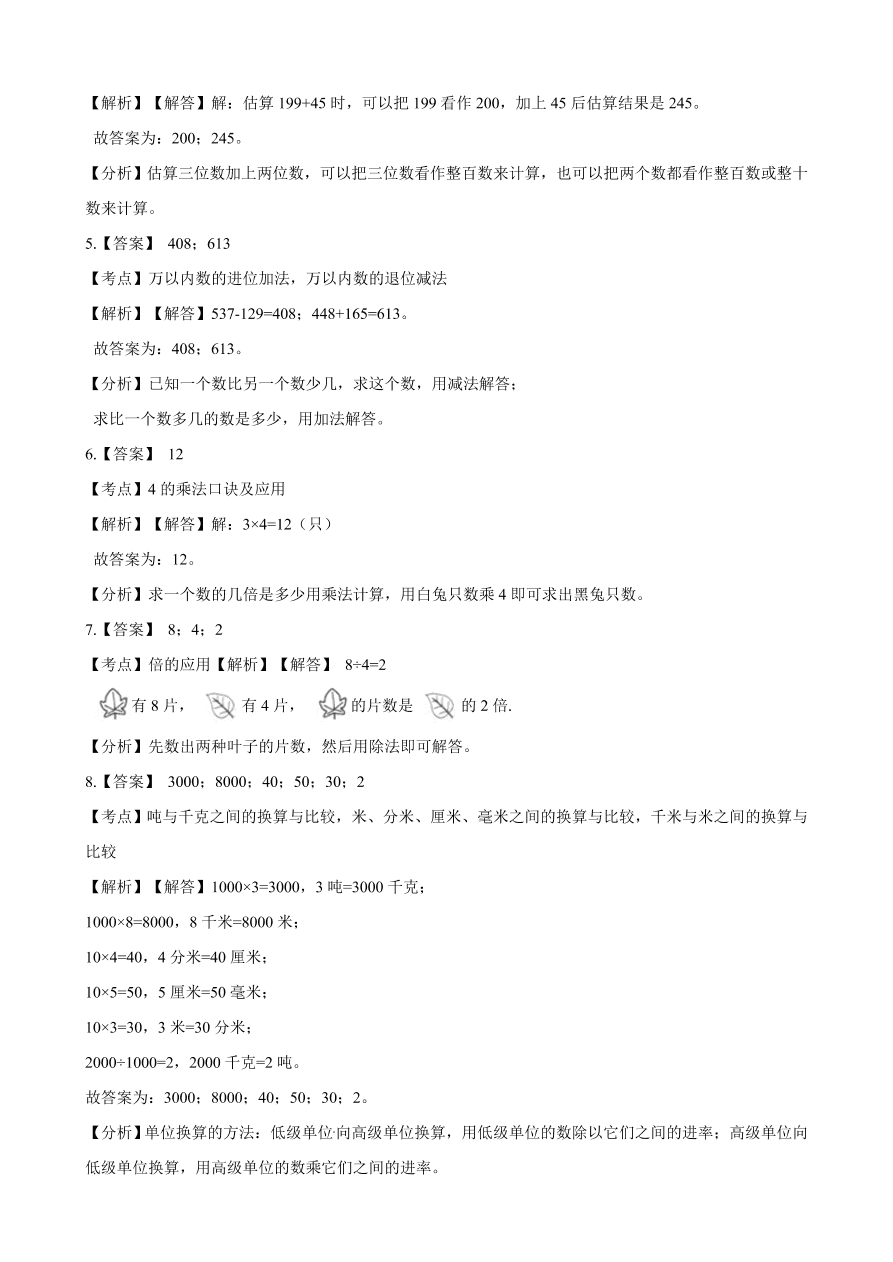 2020人教版三年级上学期数学期中试卷及答案（六）