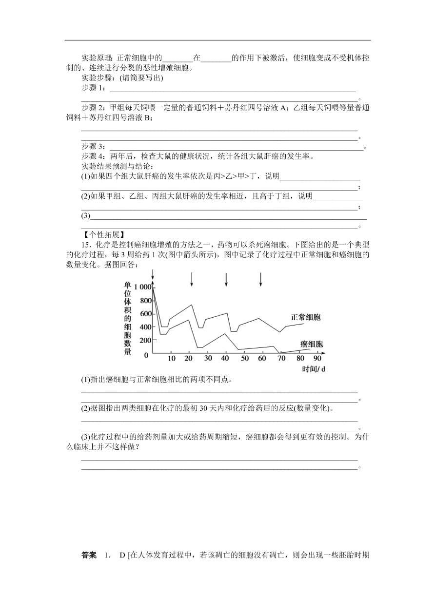 人教版高一生物上册必修1《6.3细胞的衰老和凋亡6.4细胞的癌变》同步练习及答案